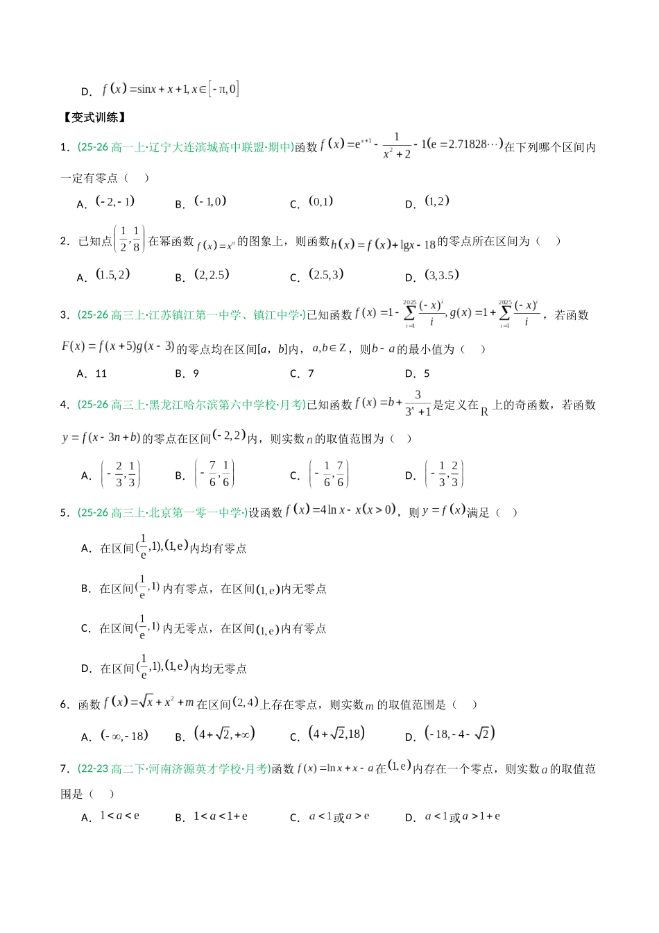 专题04 函数与方程(热点专练)(全国通用)(学生版).docx_第3页