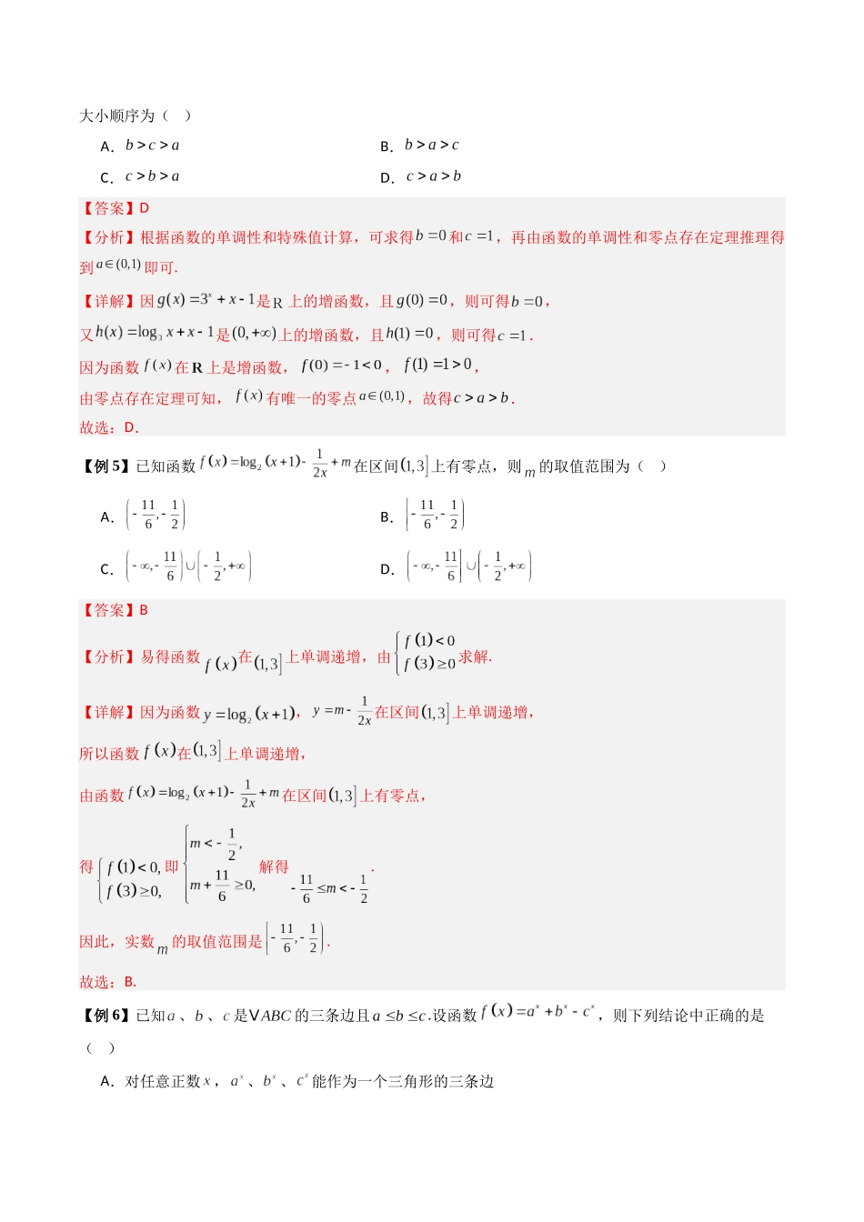 专题04  函数与方程（热点专练）（全国通用）（教师版）.docx_第3页