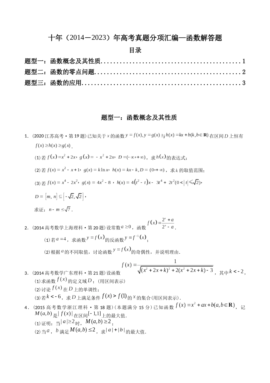 专题04 函数解答题(理科)(学生版).docx_第1页