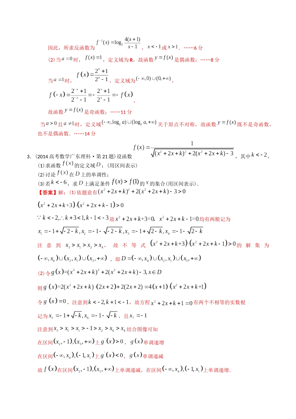 专题04 函数解答题(理科)(教师版).docx_第3页
