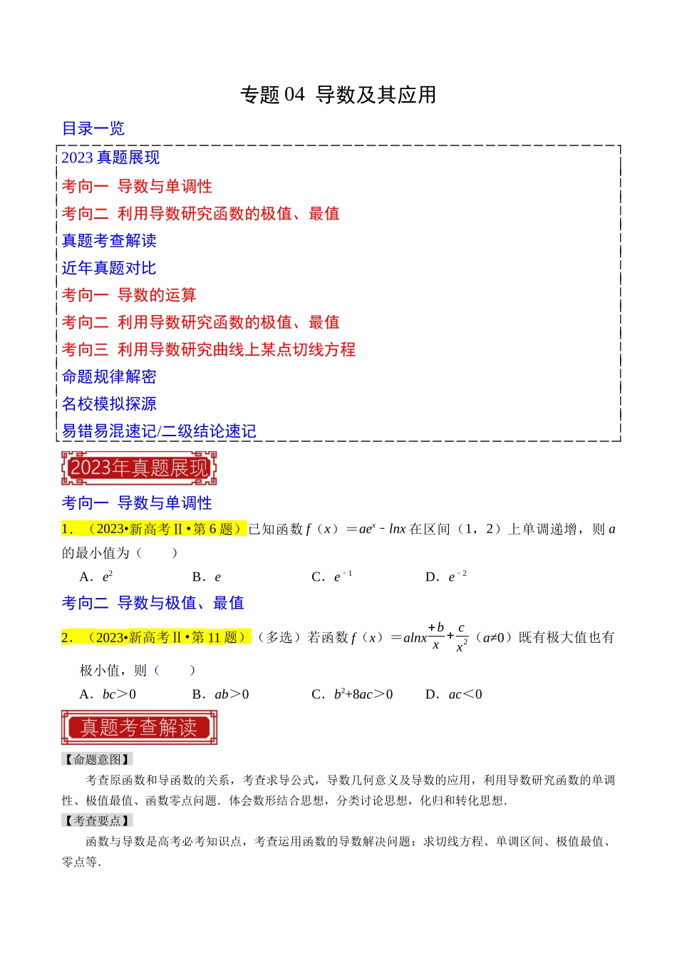 专题04  导数及其应用（原卷版）.docx_第1页