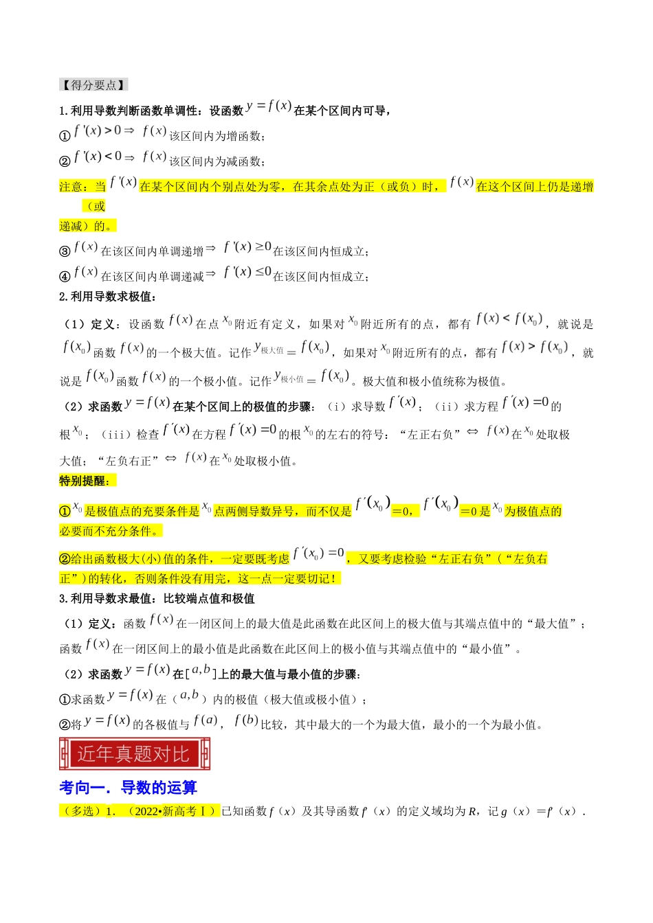 专题04  导数及其应用（原卷版）.docx_第2页
