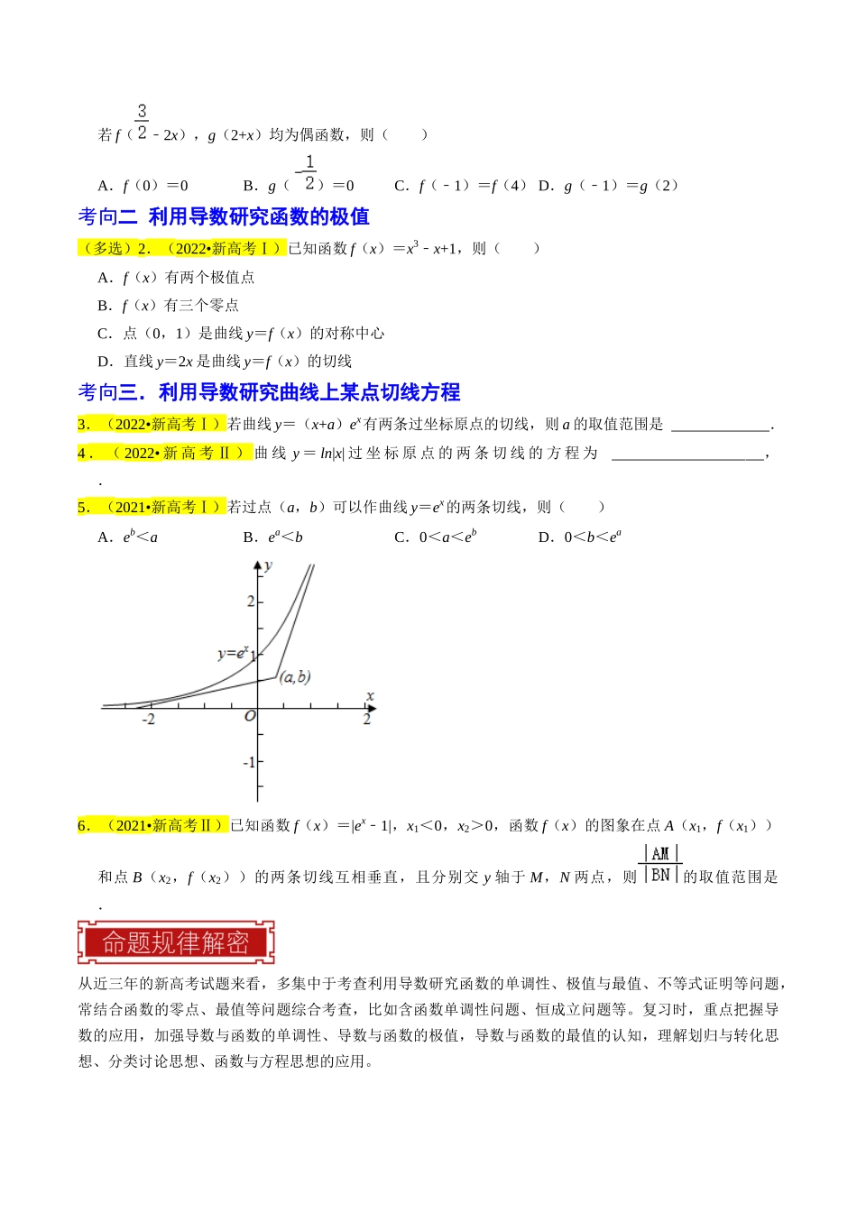 专题04  导数及其应用（原卷版）.docx_第3页