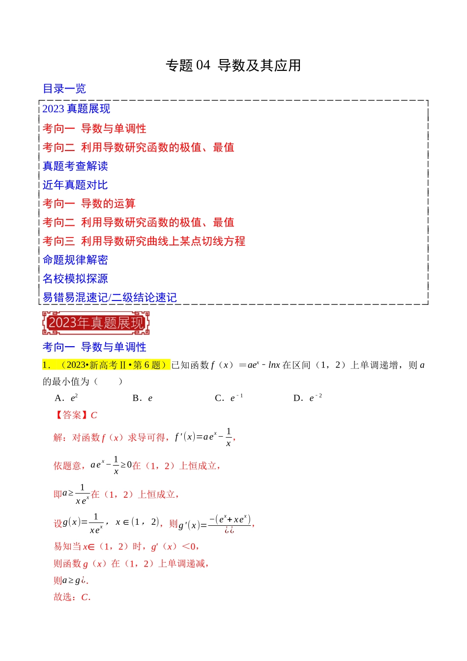专题04  导数及其应用（解析版）.docx_第1页