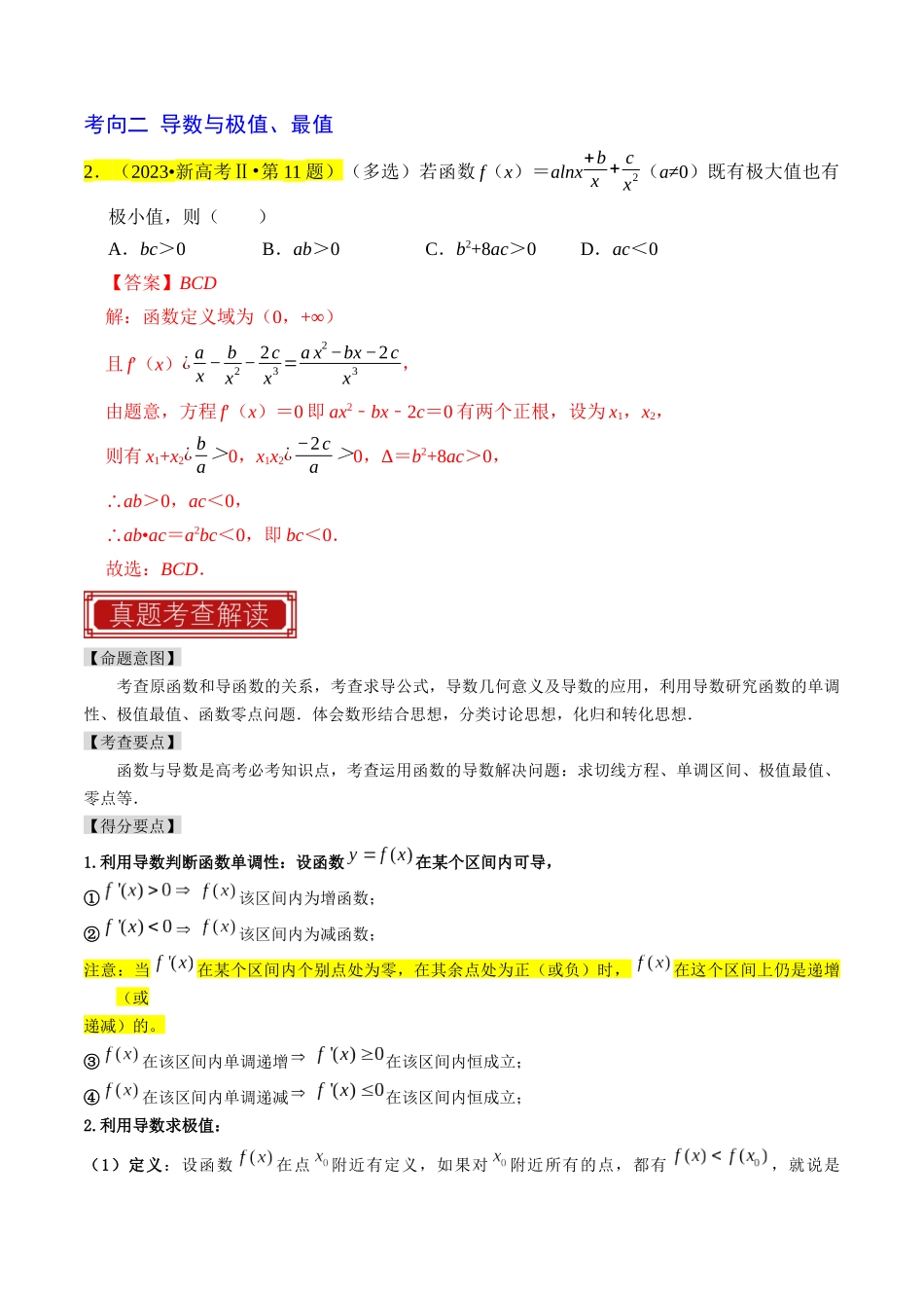 专题04  导数及其应用（解析版）.docx_第2页