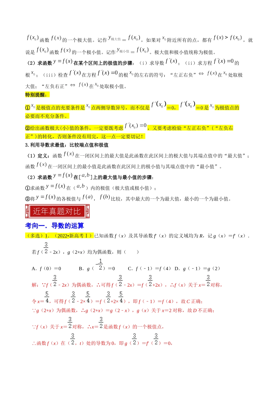 专题04  导数及其应用（解析版）.docx_第3页