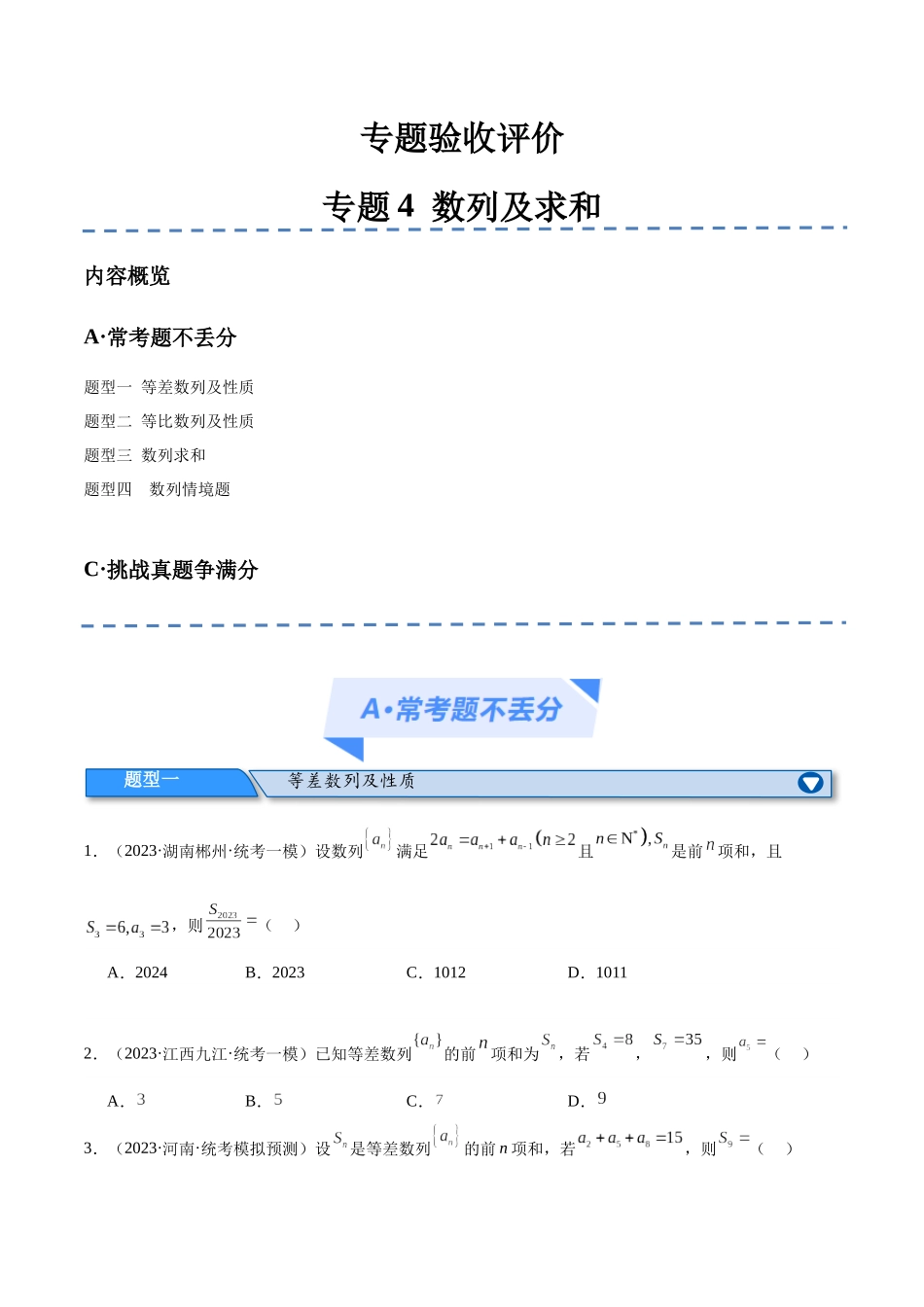专题04 数列及求和(分层练)(原卷版).docx_第1页