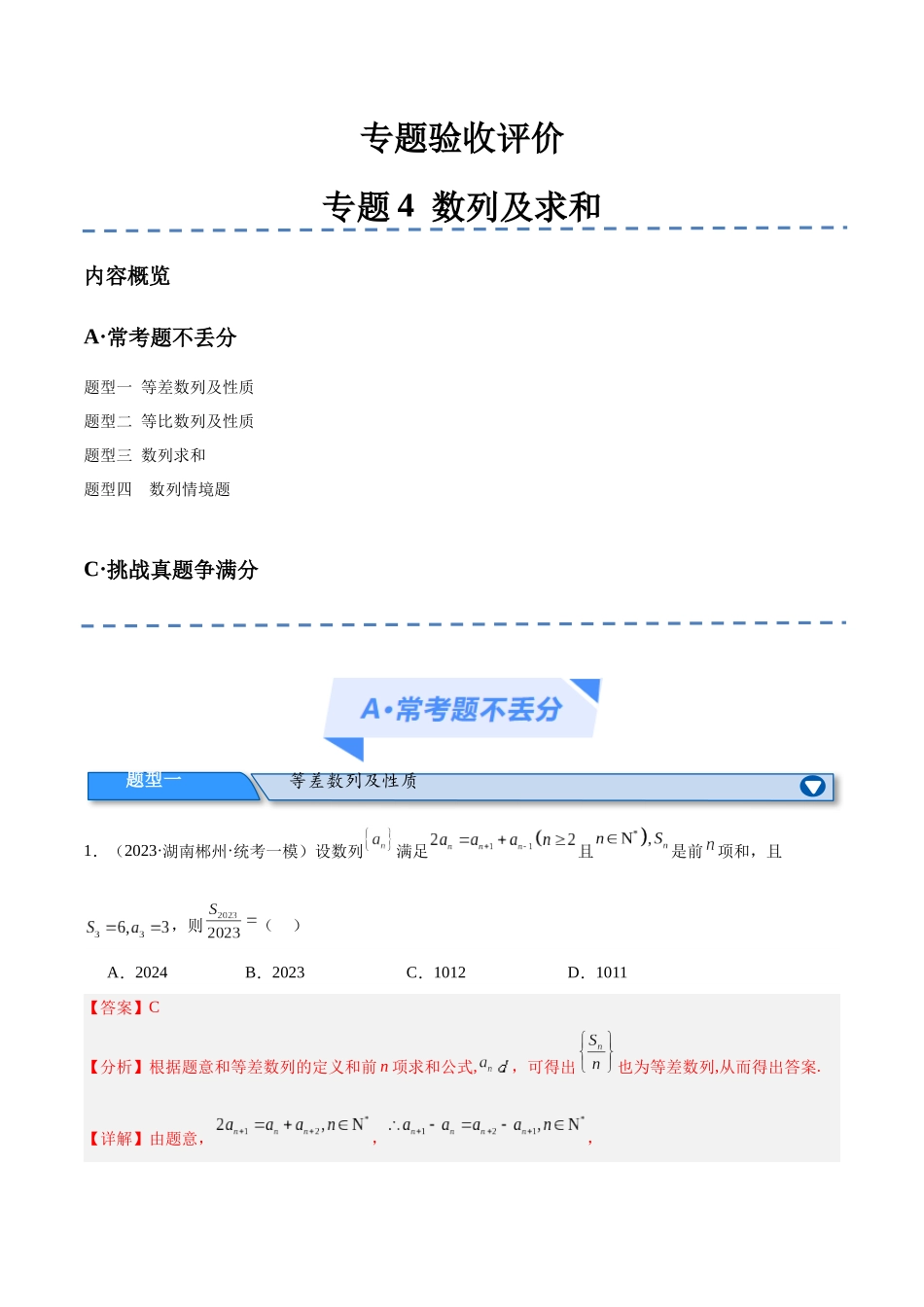 专题04 数列及求和(分层练)(解析版).docx_第1页