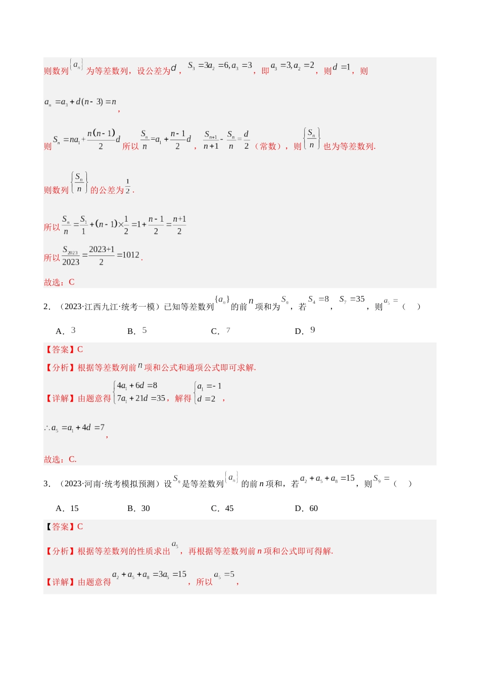 专题04 数列及求和(分层练)(解析版).docx_第2页
