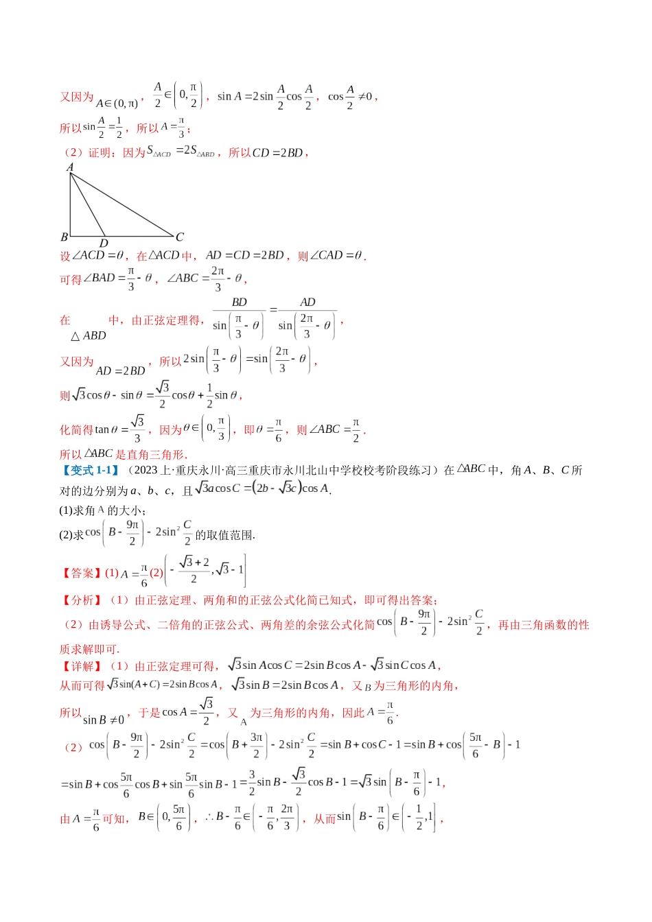 专题3-4解三角形大题综合归类（解析版）.docx_第3页