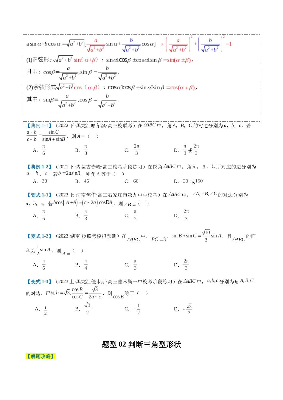 专题3-3解三角形压轴综合小题（原卷版）.docx_第2页
