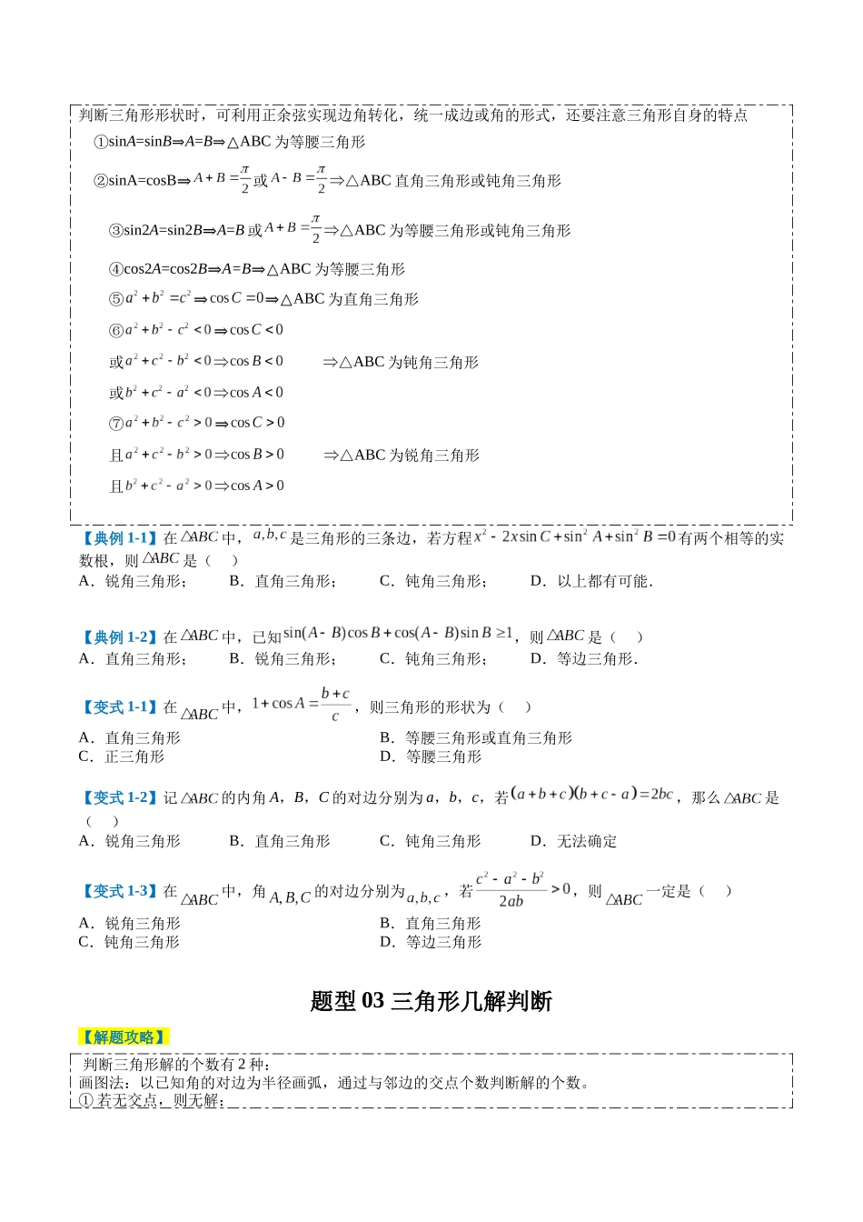 专题3-3解三角形压轴综合小题（原卷版）.docx_第3页