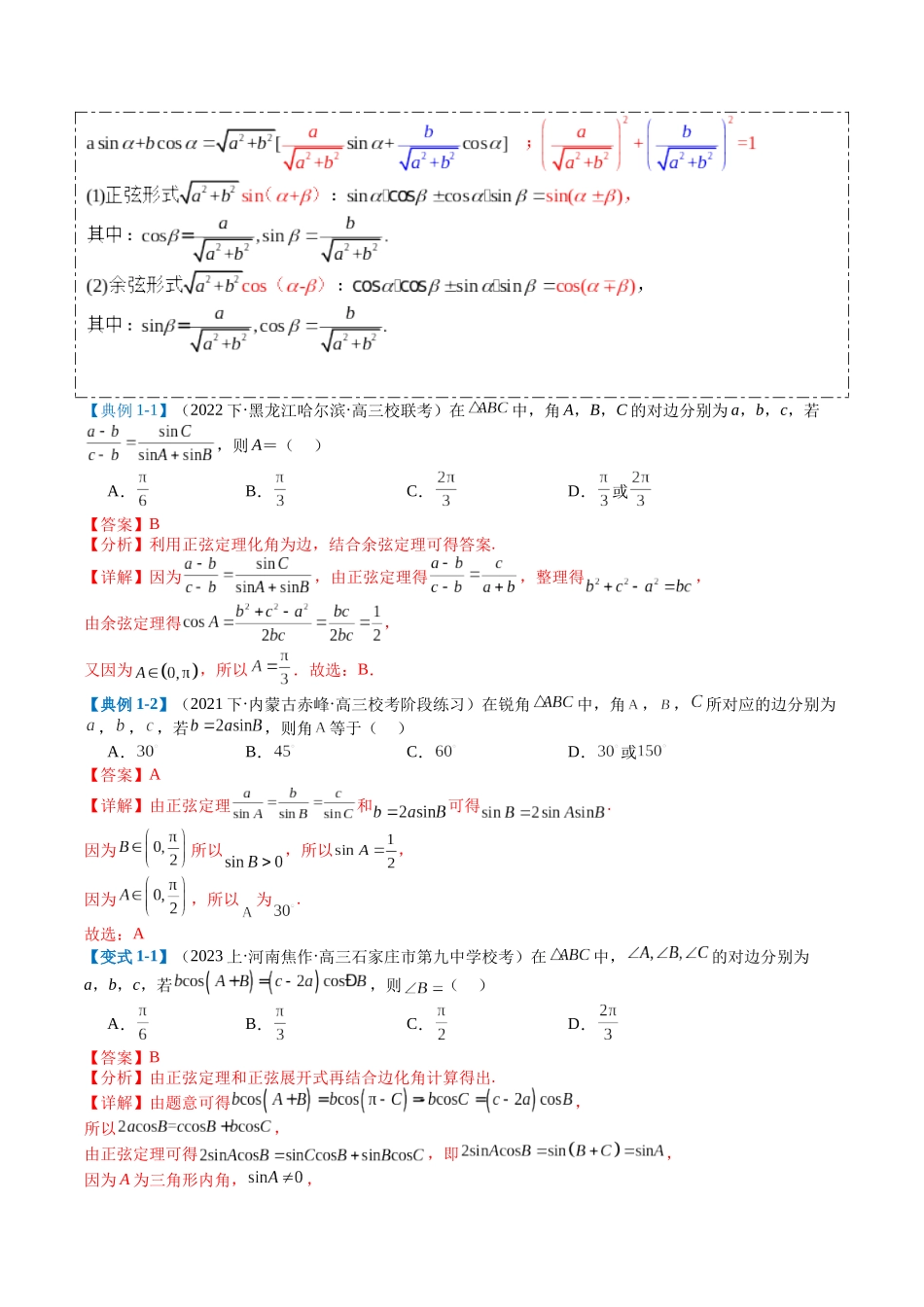 专题3-3解三角形压轴综合小题（解析版）.docx_第2页