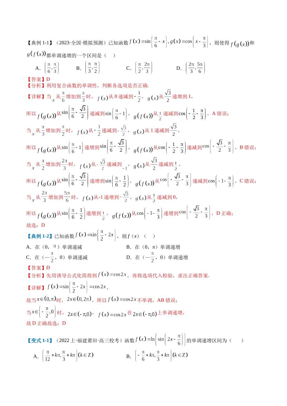 专题3-1三角函数图像与性质（解析版）.docx_第2页