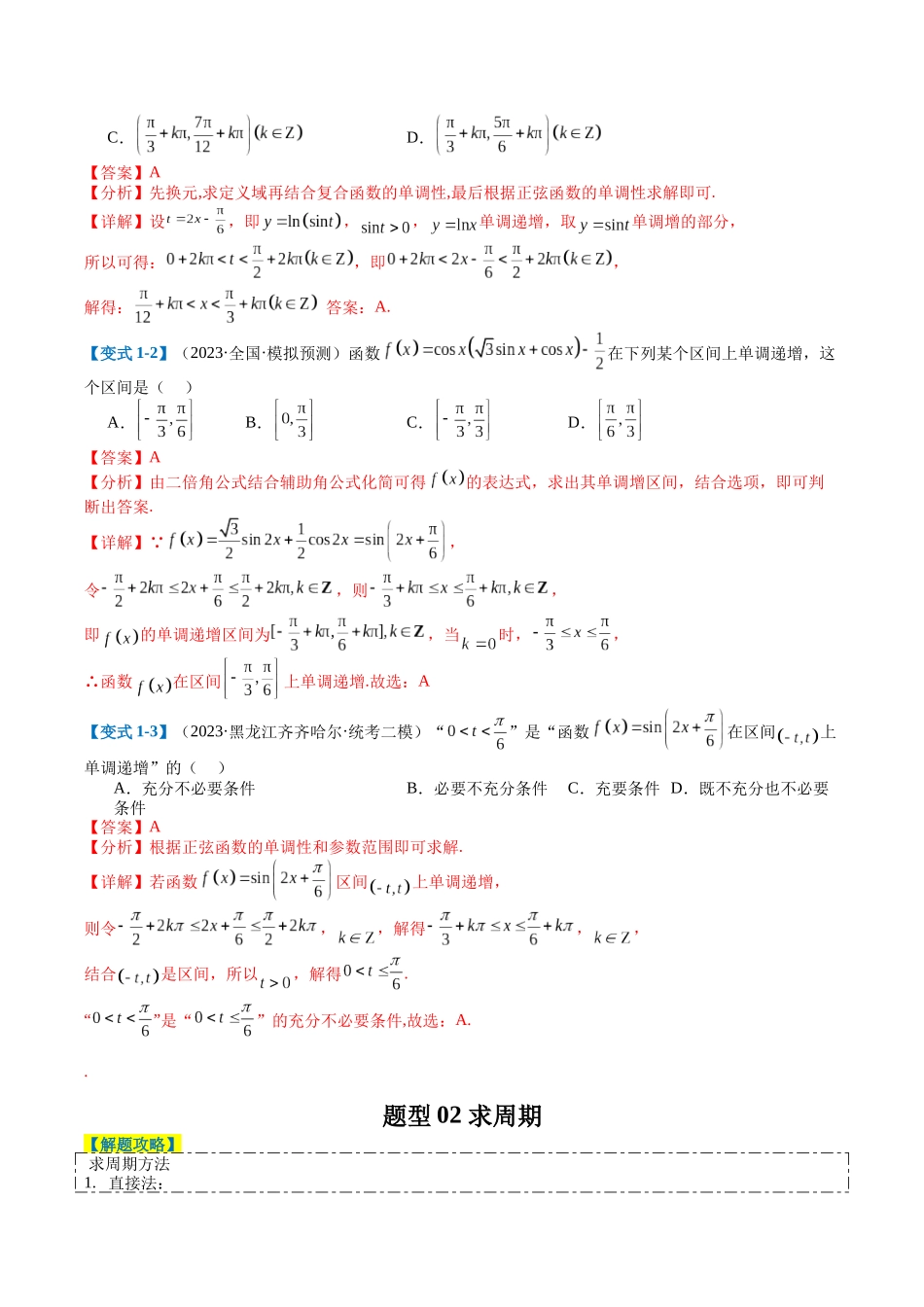 专题3-1三角函数图像与性质（解析版）.docx_第3页