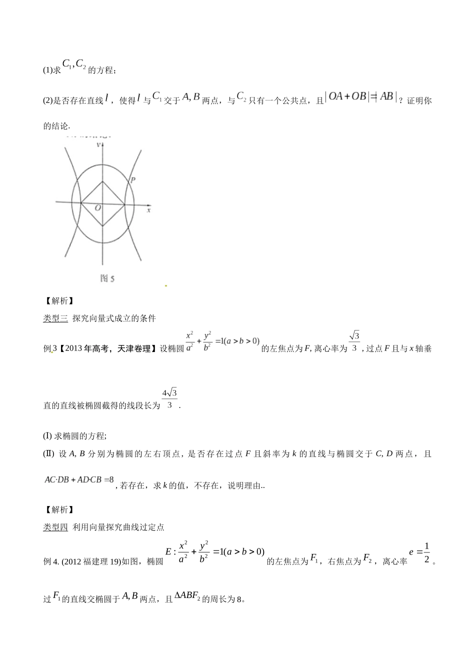 专题3.15 探究向量关系式，几何意义先分析-（2019版）（原卷版）.docx_第2页