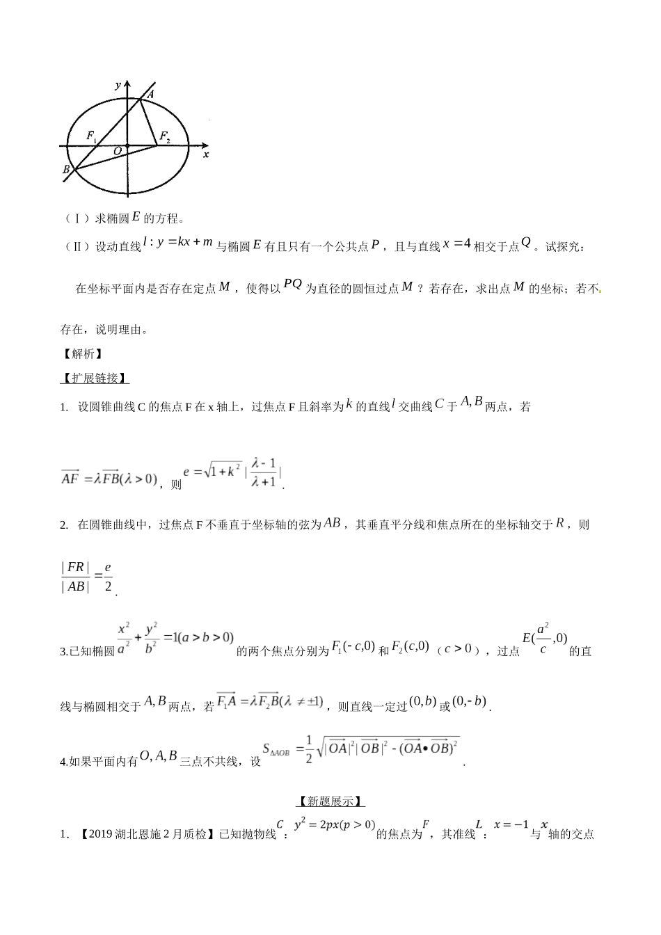 专题3.15 探究向量关系式，几何意义先分析-（2019版）（原卷版）.docx_第3页