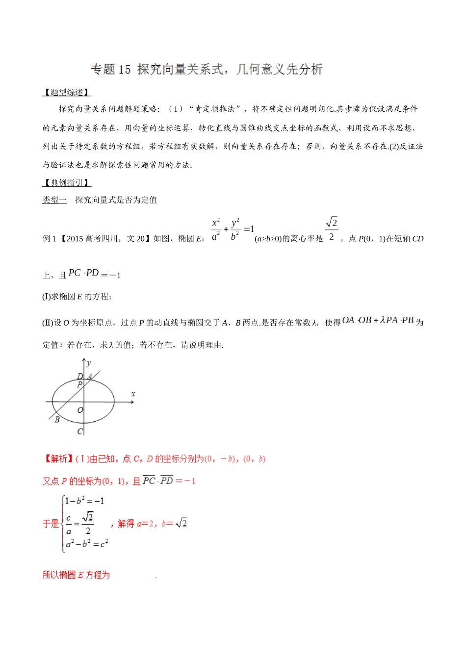 专题3.15 探究向量关系式，几何意义先分析-（2019版）（解析版）.docx_第1页