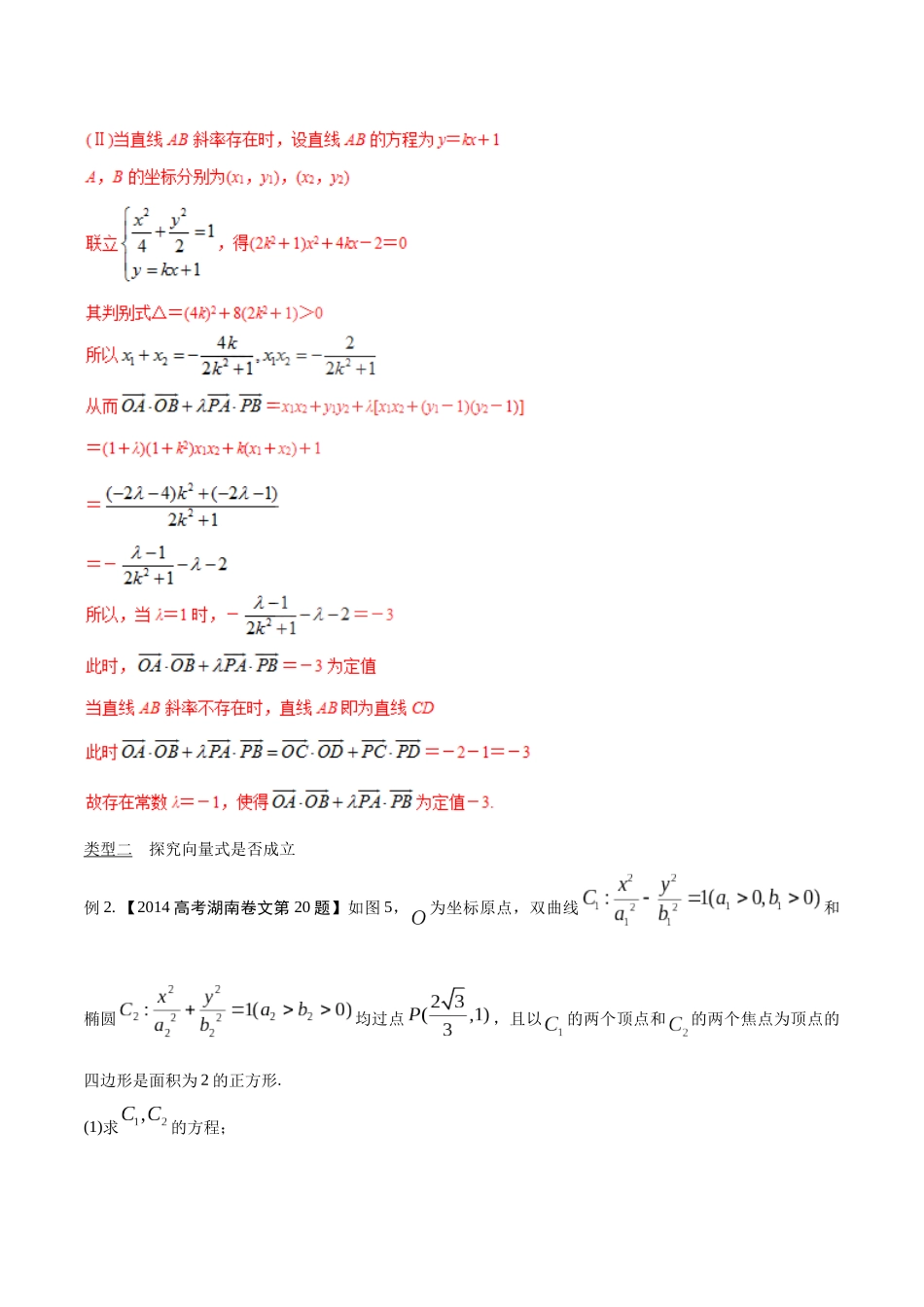专题3.15 探究向量关系式，几何意义先分析-（2019版）（解析版）.docx_第2页