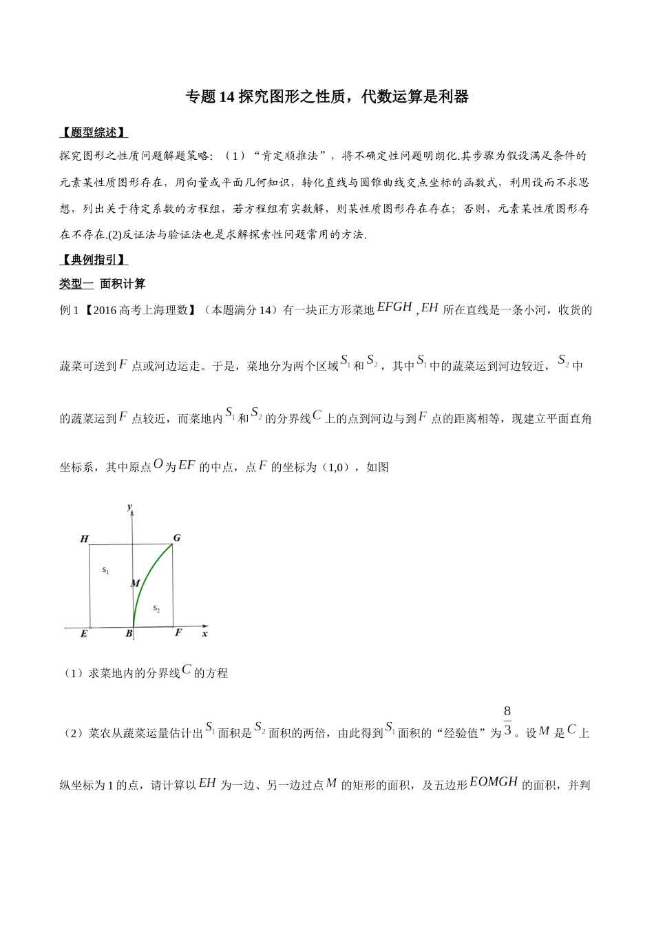 专题3.14 探究图形之性质,代数运算是利器-(2019版)(原卷版).docx_第1页
