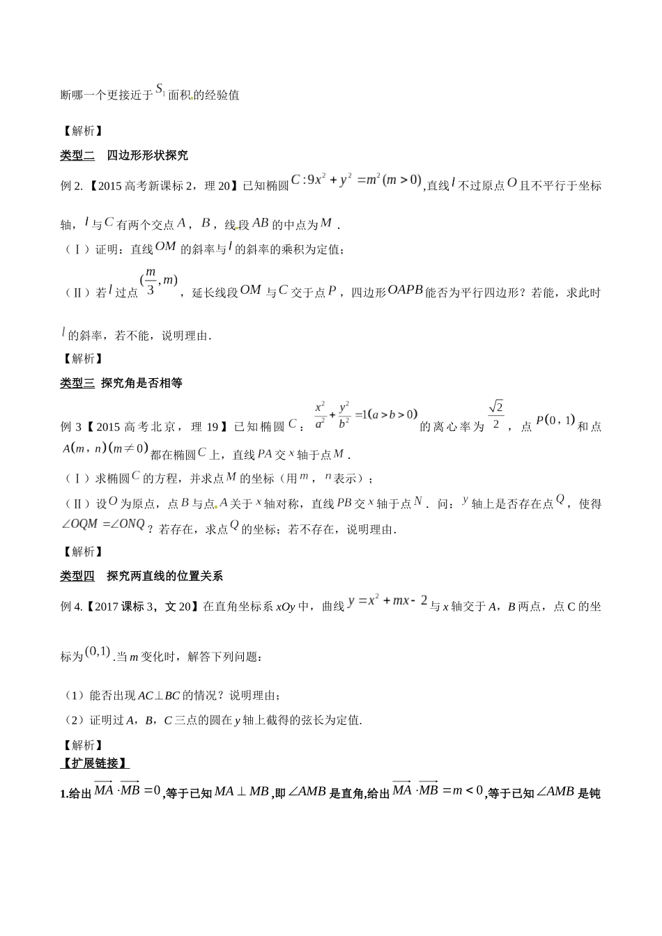 专题3.14 探究图形之性质,代数运算是利器-(2019版)(原卷版).docx_第2页
