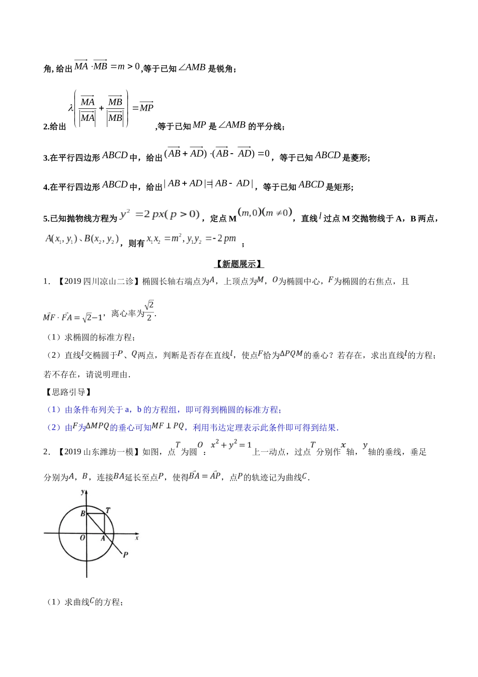专题3.14 探究图形之性质,代数运算是利器-(2019版)(原卷版).docx_第3页