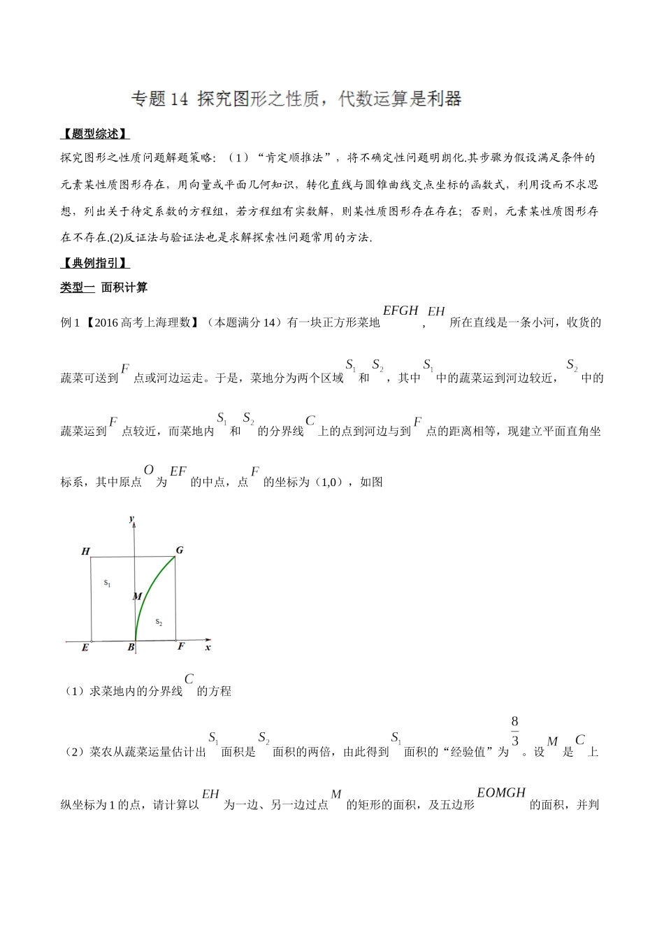专题3.14 探究图形之性质，代数运算是利器-（2019版）（解析版）.docx_第1页