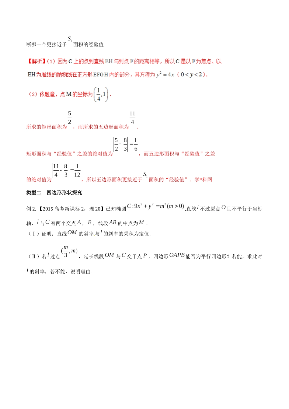 专题3.14 探究图形之性质，代数运算是利器-（2019版）（解析版）.docx_第2页