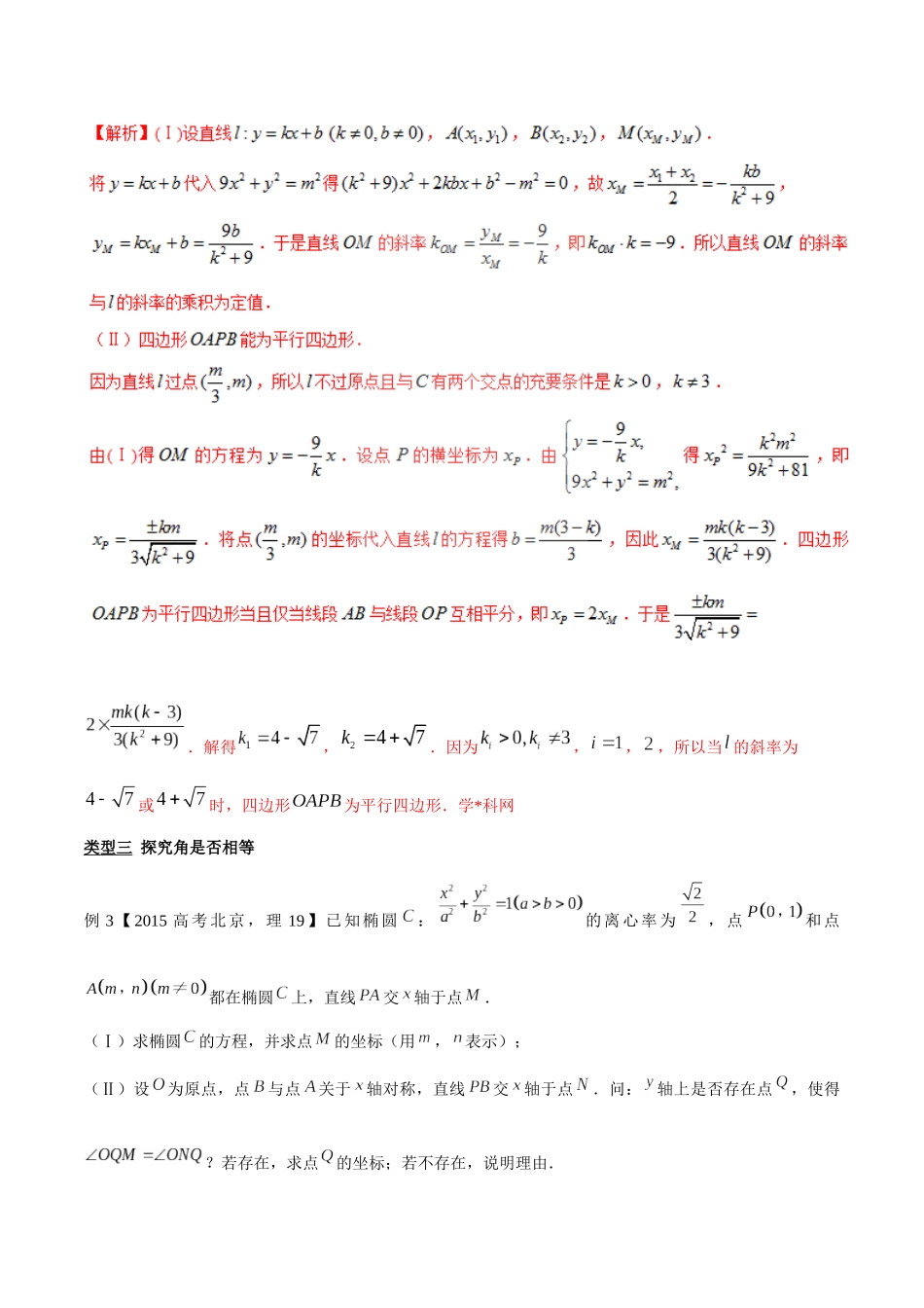 专题3.14 探究图形之性质，代数运算是利器-（2019版）（解析版）.docx_第3页