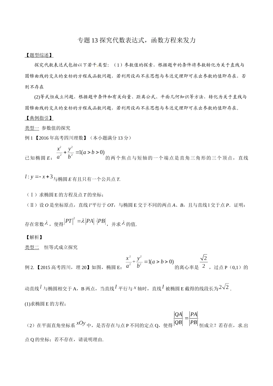 专题3.13 探究代数表达式，函数方程来发力-（2019版）（原卷版）.docx_第1页