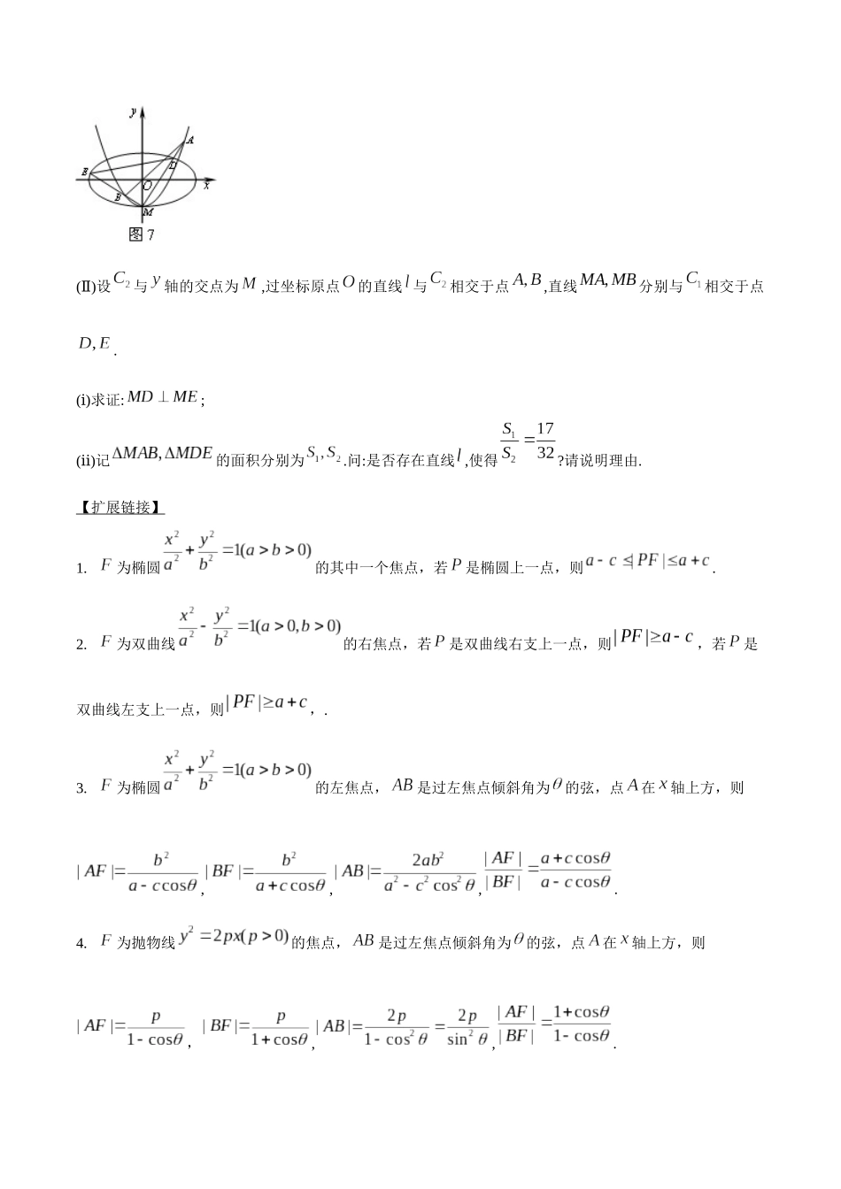 专题3.13 探究代数表达式，函数方程来发力-（2019版）（原卷版）.docx_第3页