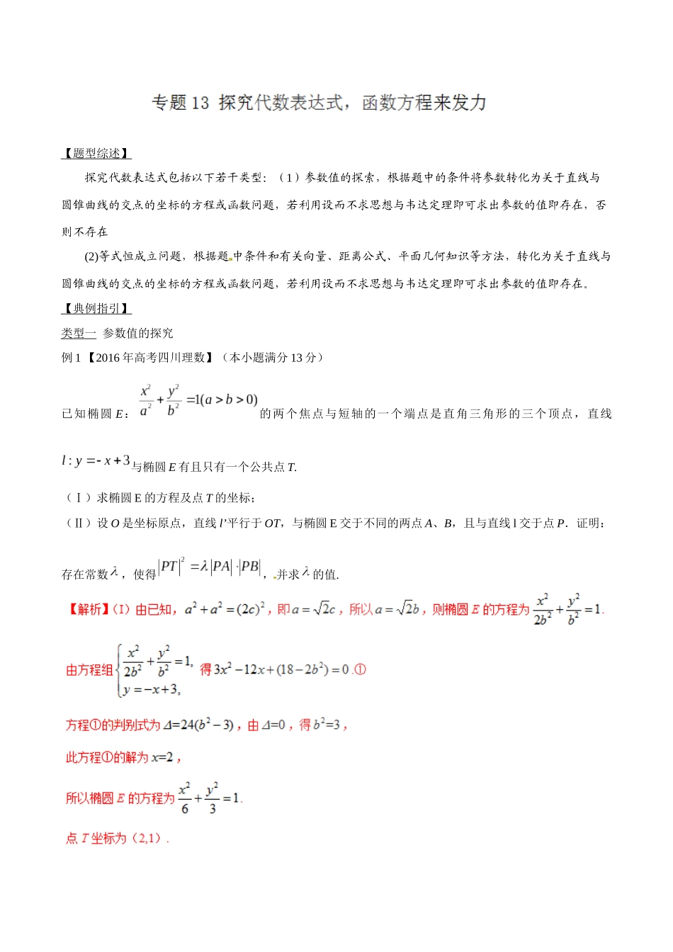 专题3.13 探究代数表达式，函数方程来发力-（2019版）（解析版）.docx_第1页
