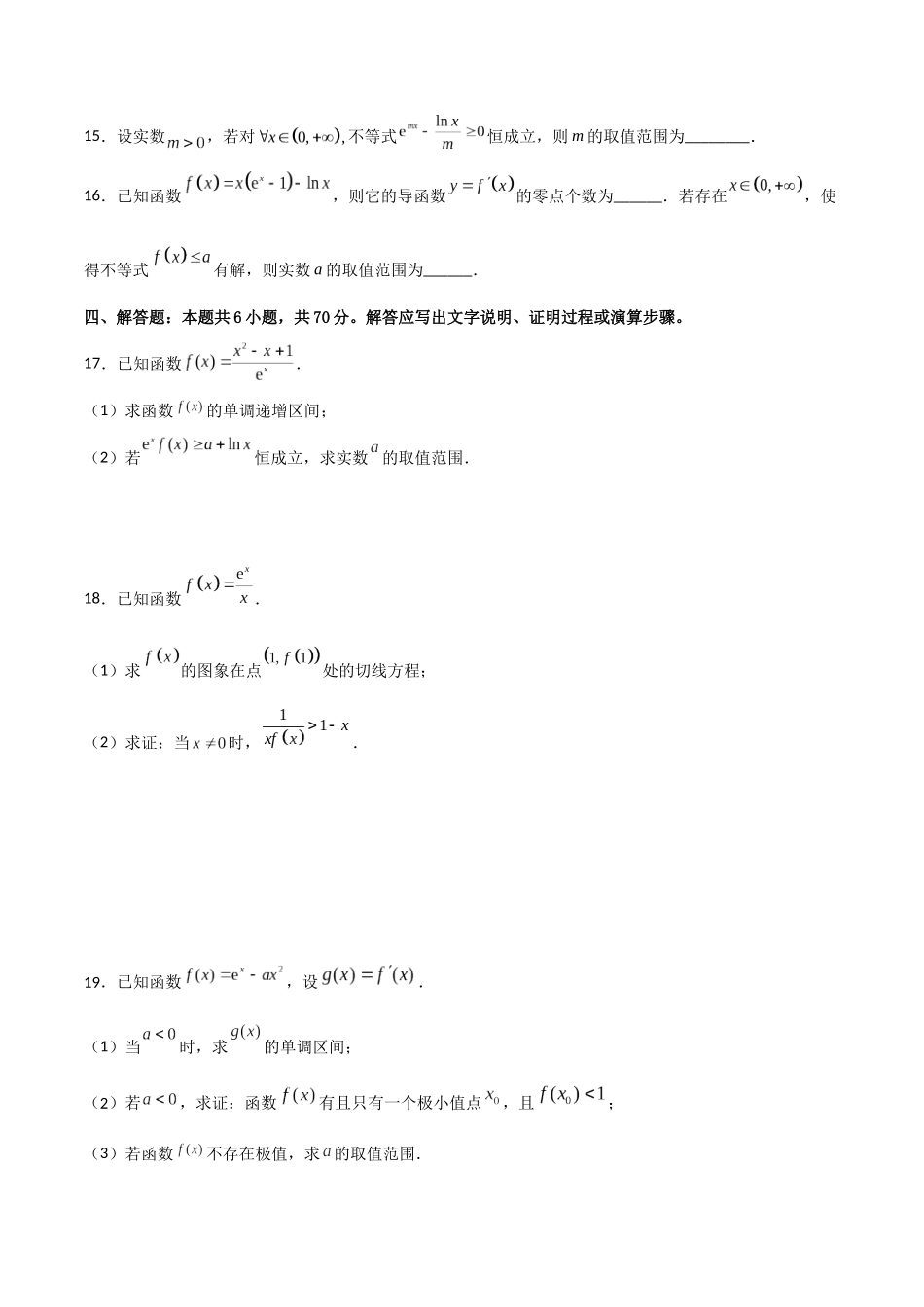 专题3.13 导数综合卷(原卷版).docx_第3页
