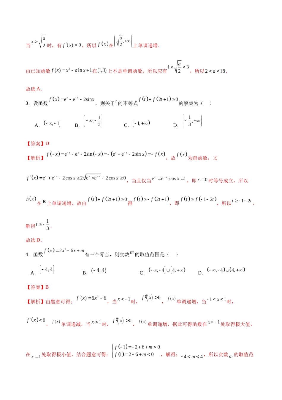专题3.13 导数综合卷（解析版）.docx_第2页