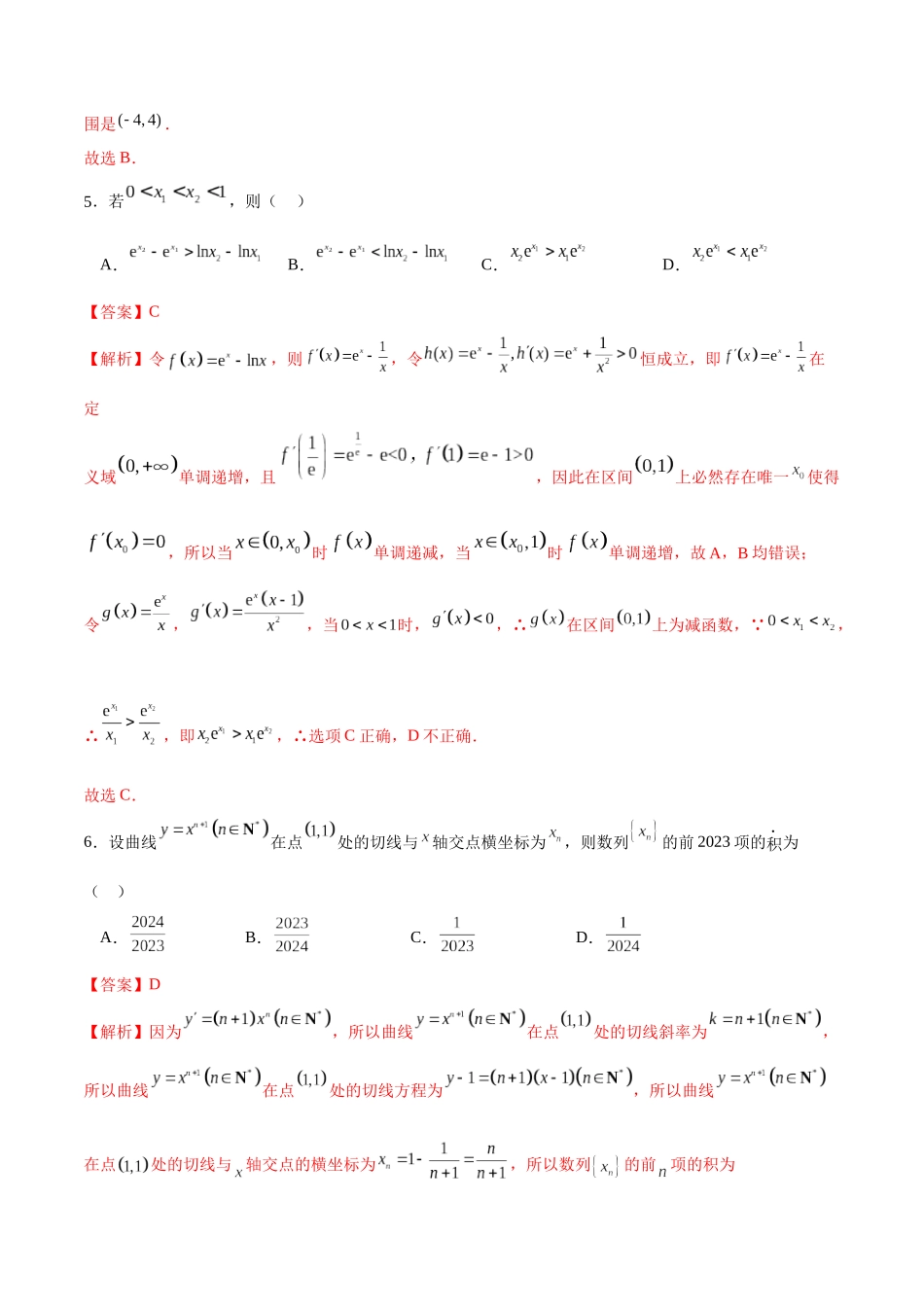 专题3.13 导数综合卷（解析版）.docx_第3页