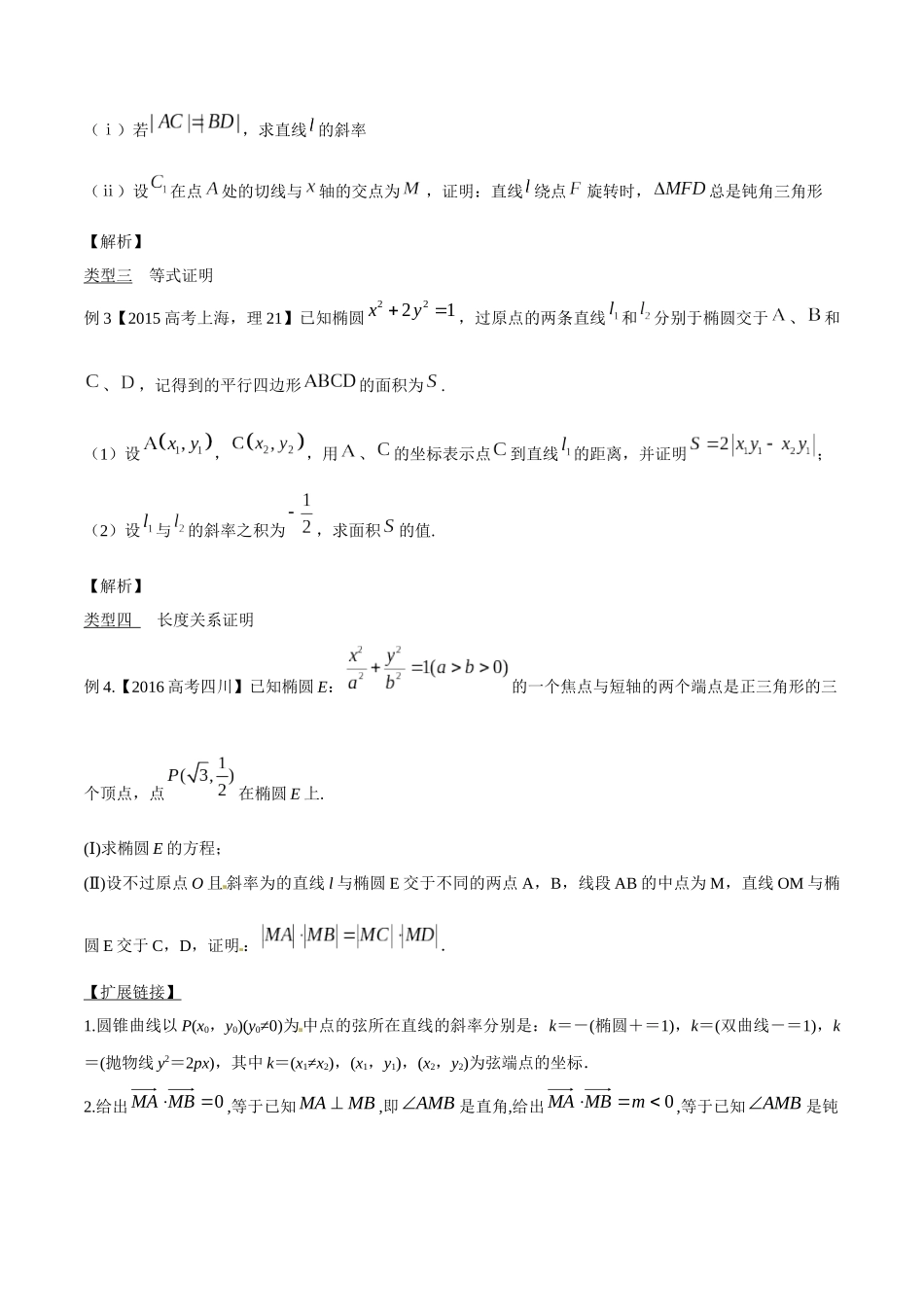 专题3.12 综合求证多变换,几何结合代数算-(2019版)(原卷版).docx_第2页