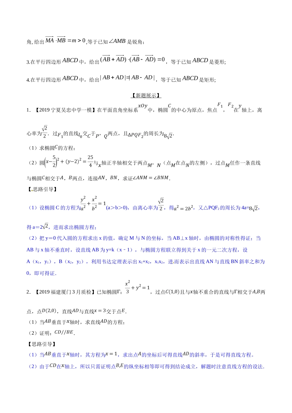 专题3.12 综合求证多变换,几何结合代数算-(2019版)(原卷版).docx_第3页