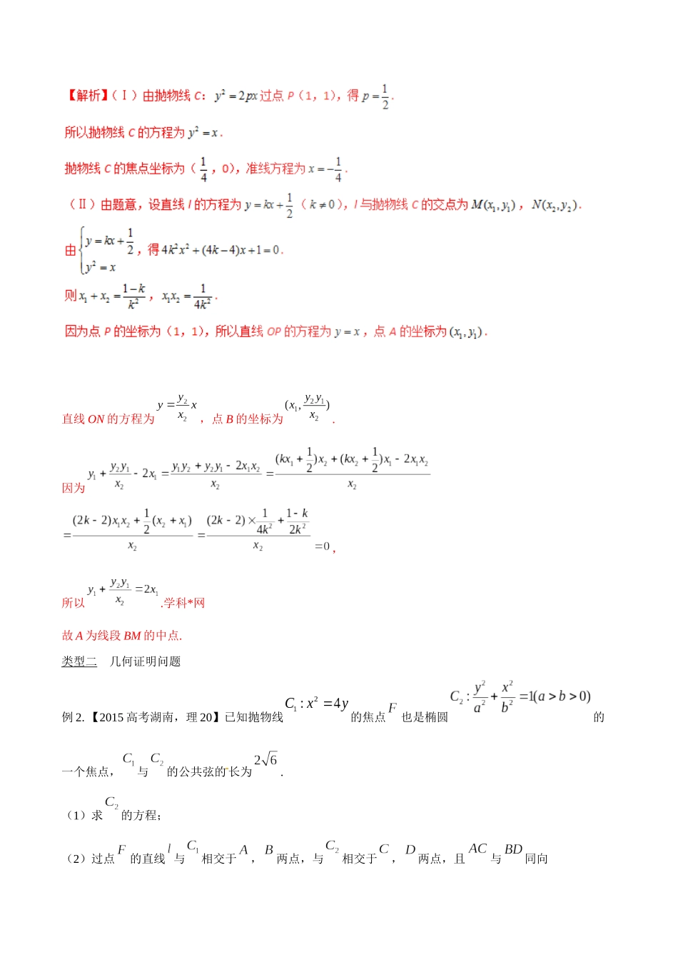 专题3.12 综合求证多变换，几何结合代数算-（2019版）（解析版）.docx_第2页