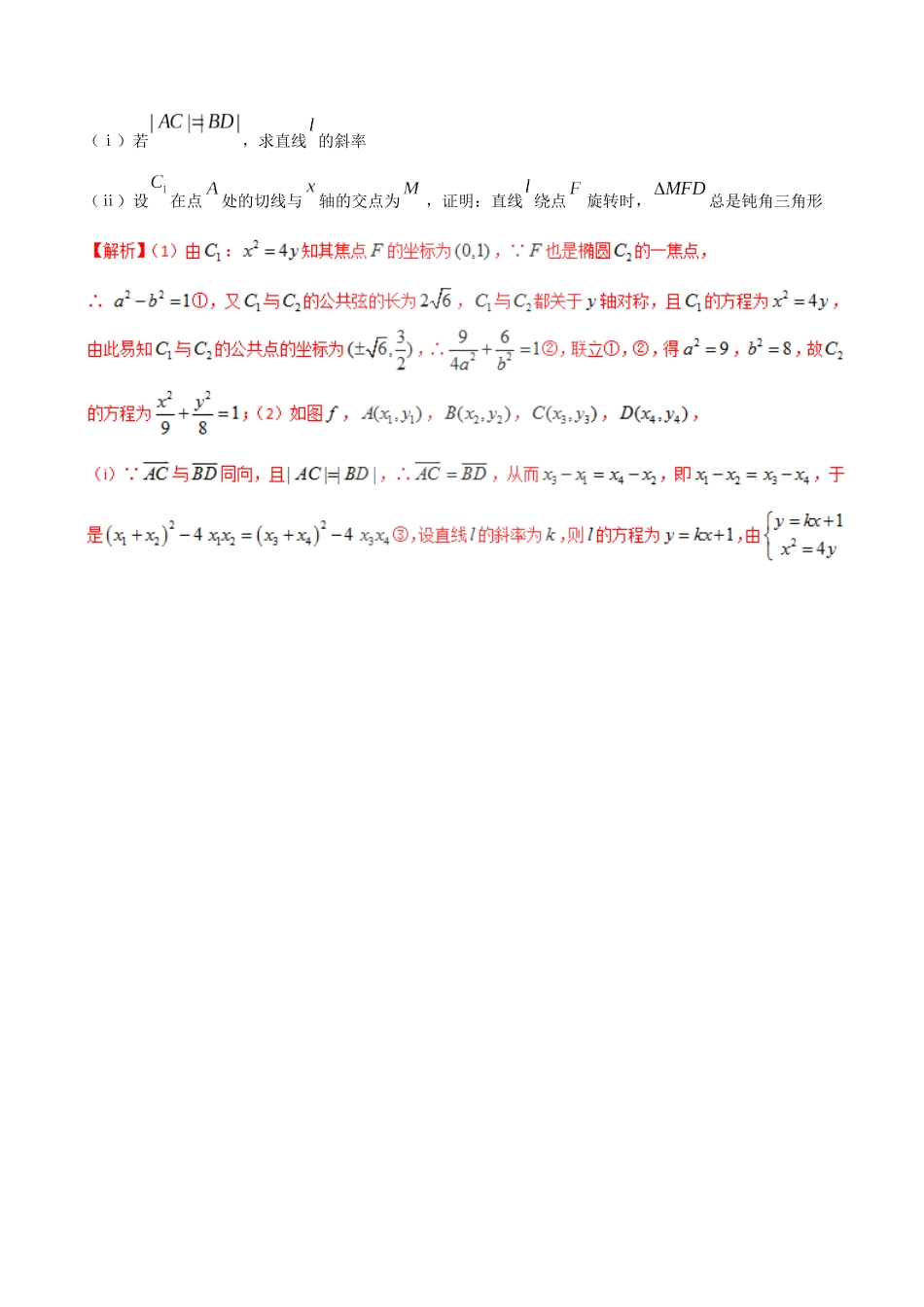 专题3.12 综合求证多变换，几何结合代数算-（2019版）（解析版）.docx_第3页