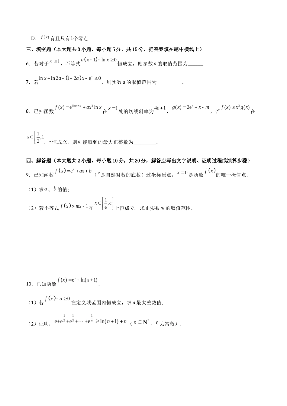专题3.12 利用导数解决不等式恒成立与能成立问题B卷(原卷版).docx_第2页