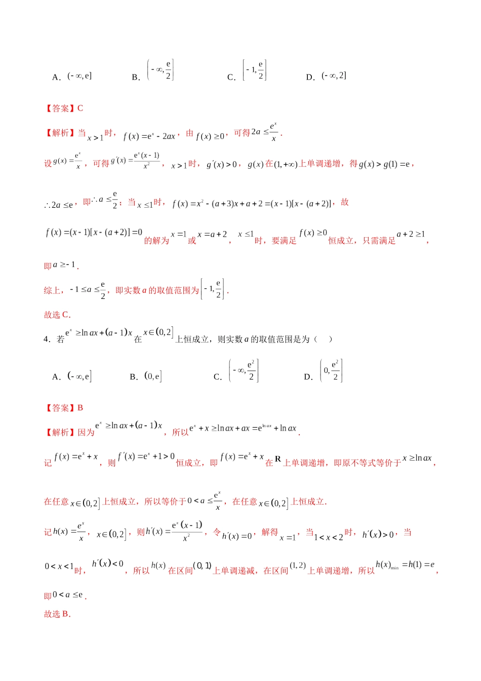 专题3.12 利用导数解决不等式恒成立与能成立问题B卷(解析版) .docx_第2页