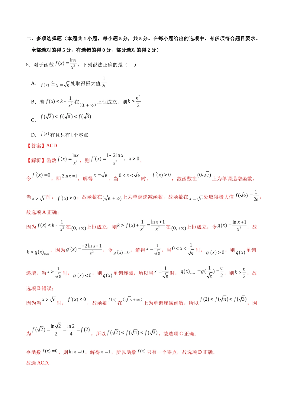 专题3.12 利用导数解决不等式恒成立与能成立问题B卷(解析版) .docx_第3页