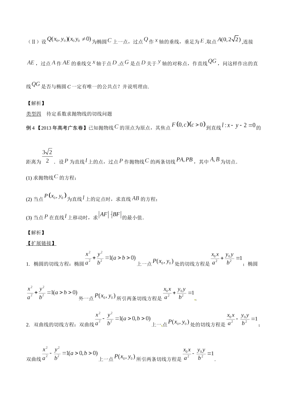 专题3.11 切线处理情况多,曲线不同法定度-(2019版)(原卷版).docx_第2页