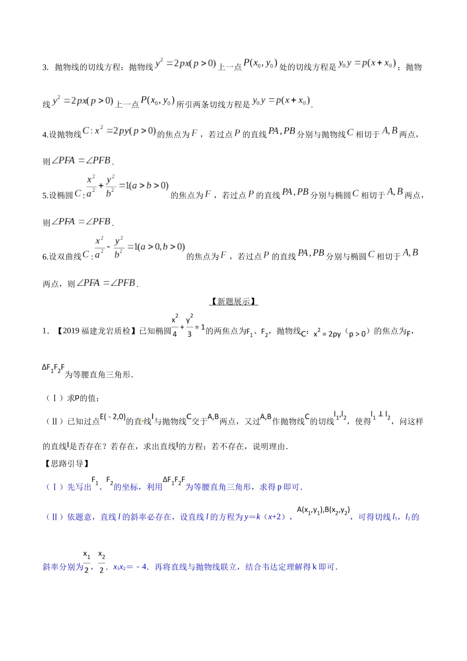 专题3.11 切线处理情况多,曲线不同法定度-(2019版)(原卷版).docx_第3页