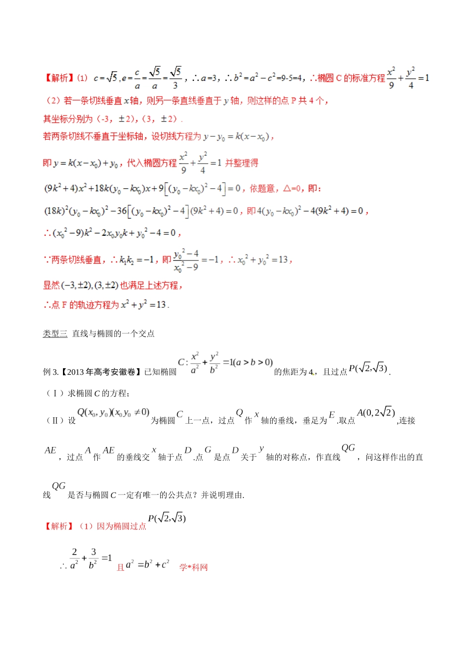 专题3.11 切线处理情况多,曲线不同法定度-(2019版)(解析版).docx_第3页