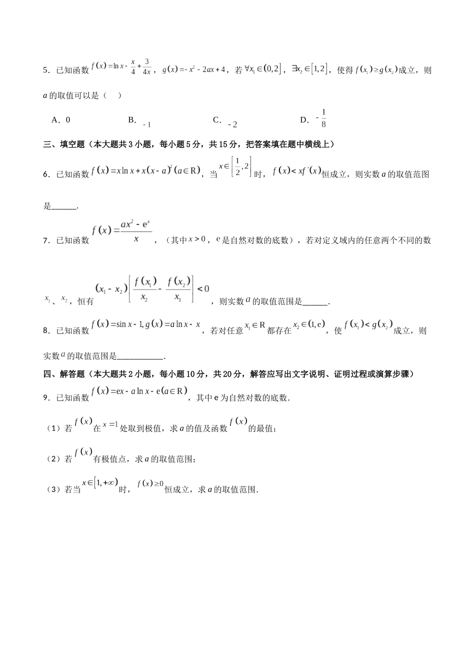 专题3.11 利用导数解决不等式恒成立与能成立问题A卷（原卷版）.docx_第2页