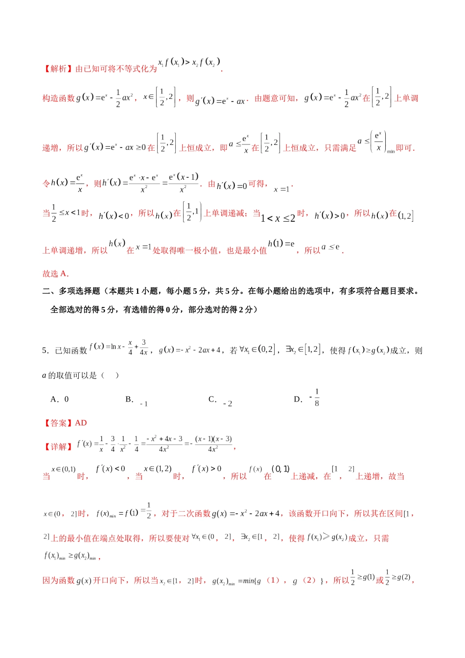 专题3.11 利用导数解决不等式恒成立与能成立问题A卷（解析版）.docx_第3页