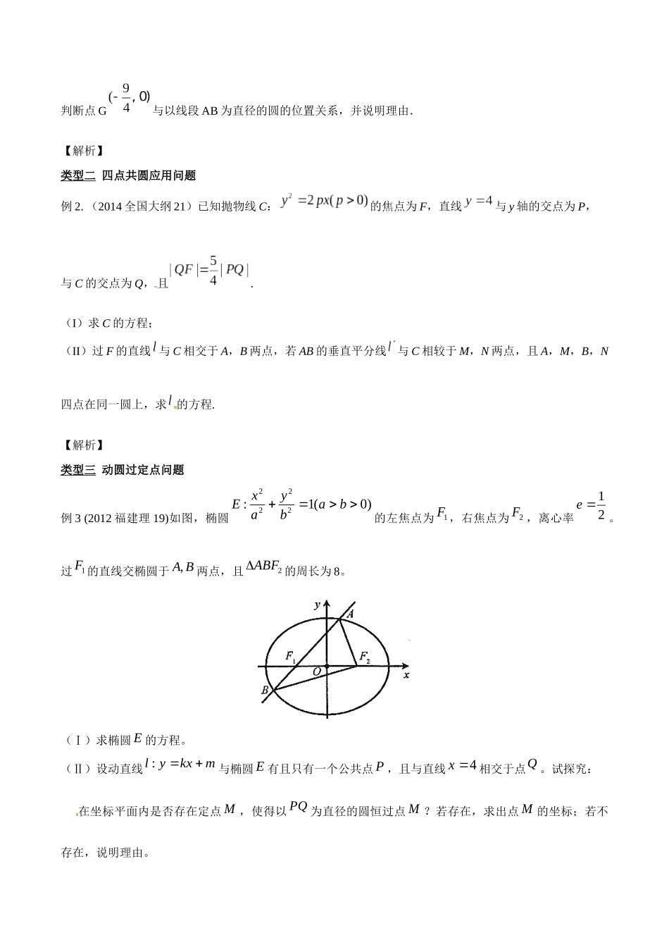 专题3.10 判断点在圆内外，向量应用最厉害-（2019版）（原卷版）.docx_第2页