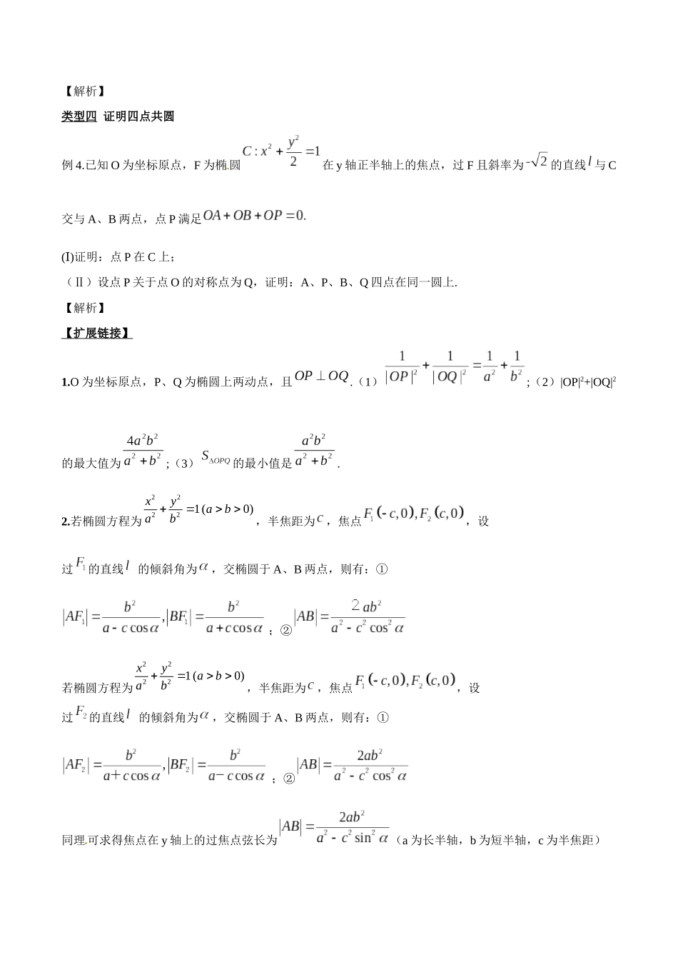 专题3.10 判断点在圆内外，向量应用最厉害-（2019版）（原卷版）.docx_第3页