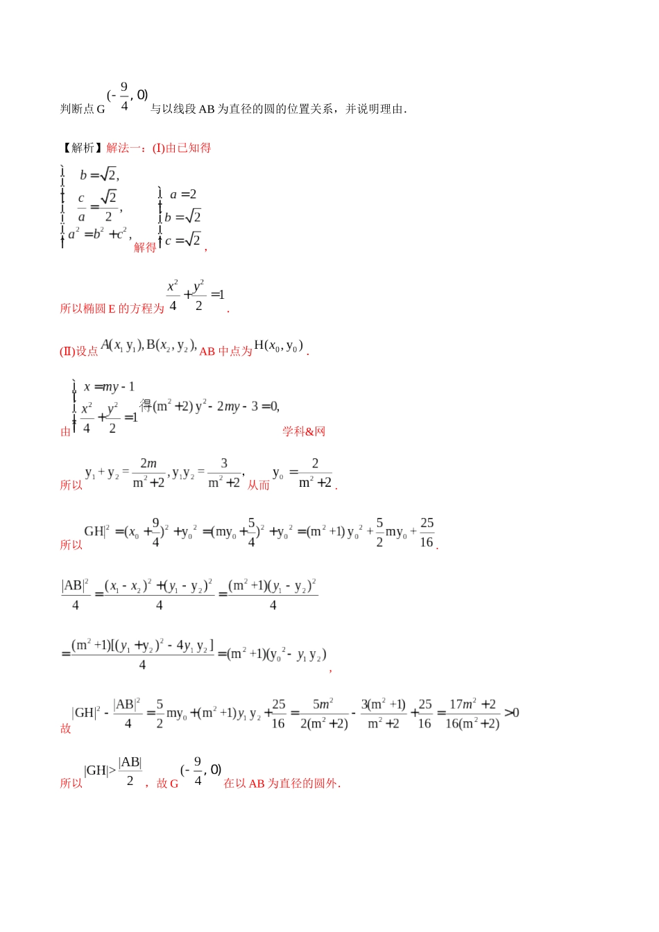 专题3.10 判断点在圆内外，向量应用最厉害-（2019版）（解析版）.docx_第2页